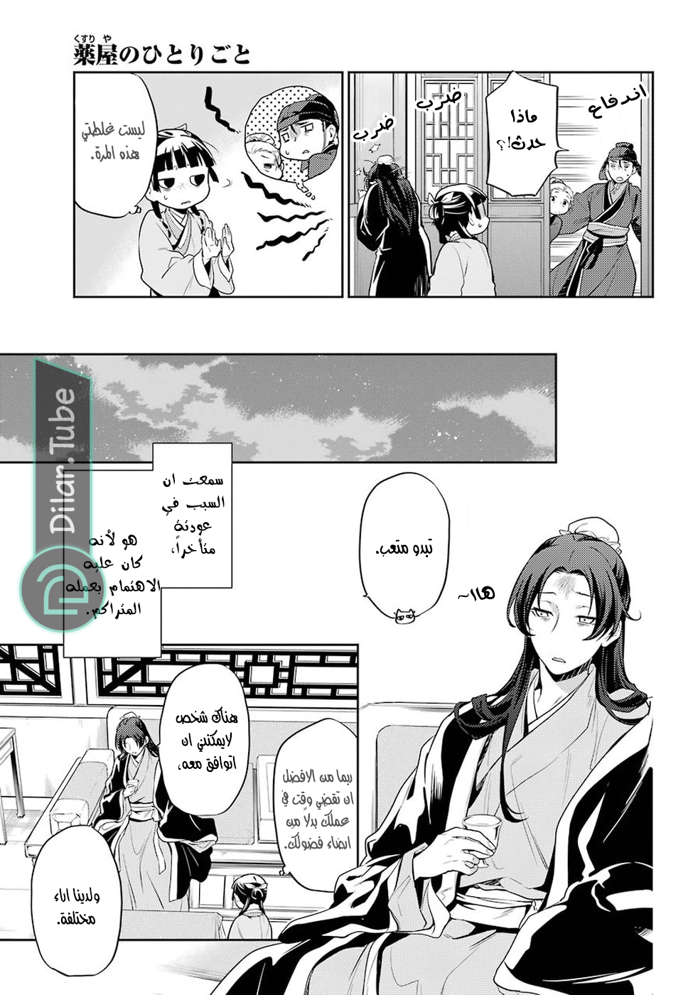 Read A Pharmacist's Monologue AR Manga Online