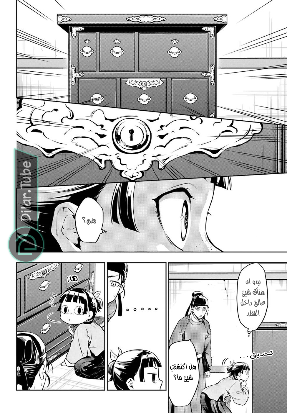 Read A Pharmacist's Monologue AR Manga Online