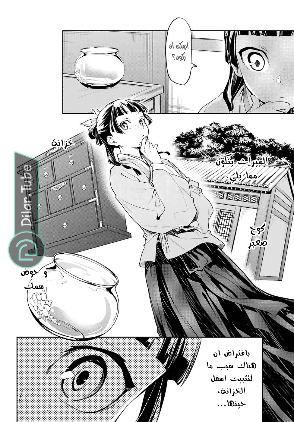 Read A Pharmacist's Monologue AR Manga Online
