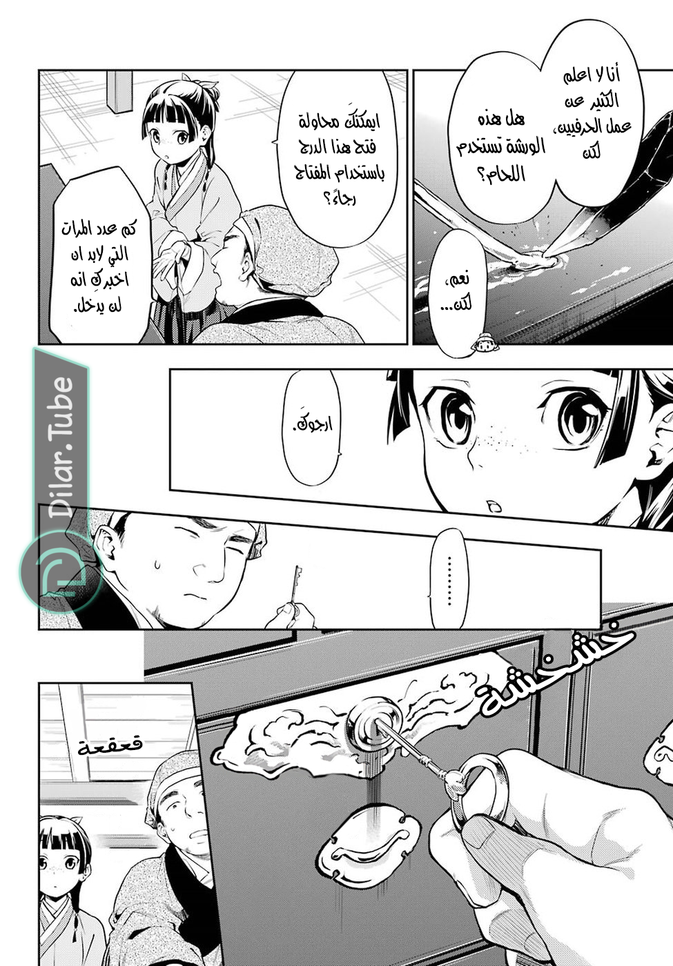 Read A Pharmacist's Monologue AR Manga Online