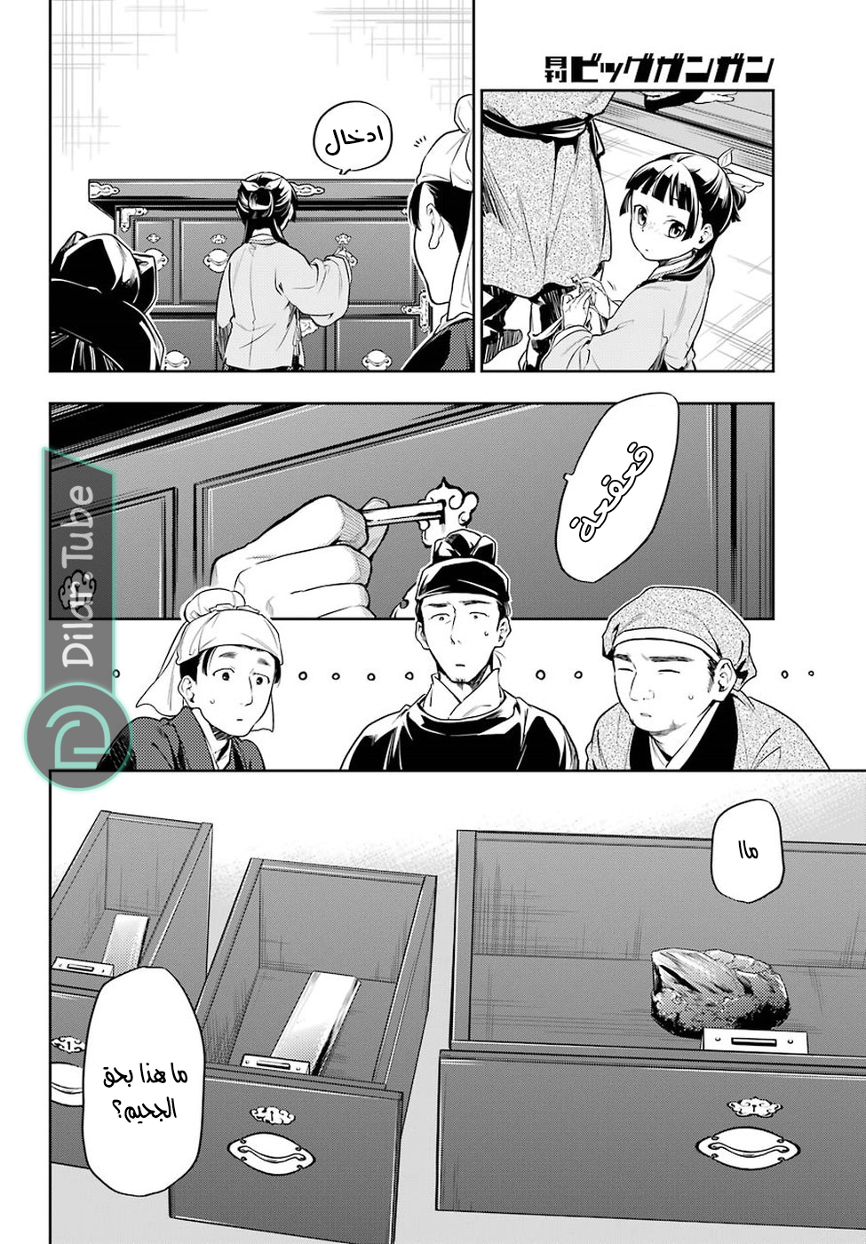 Read A Pharmacist's Monologue AR Manga Online