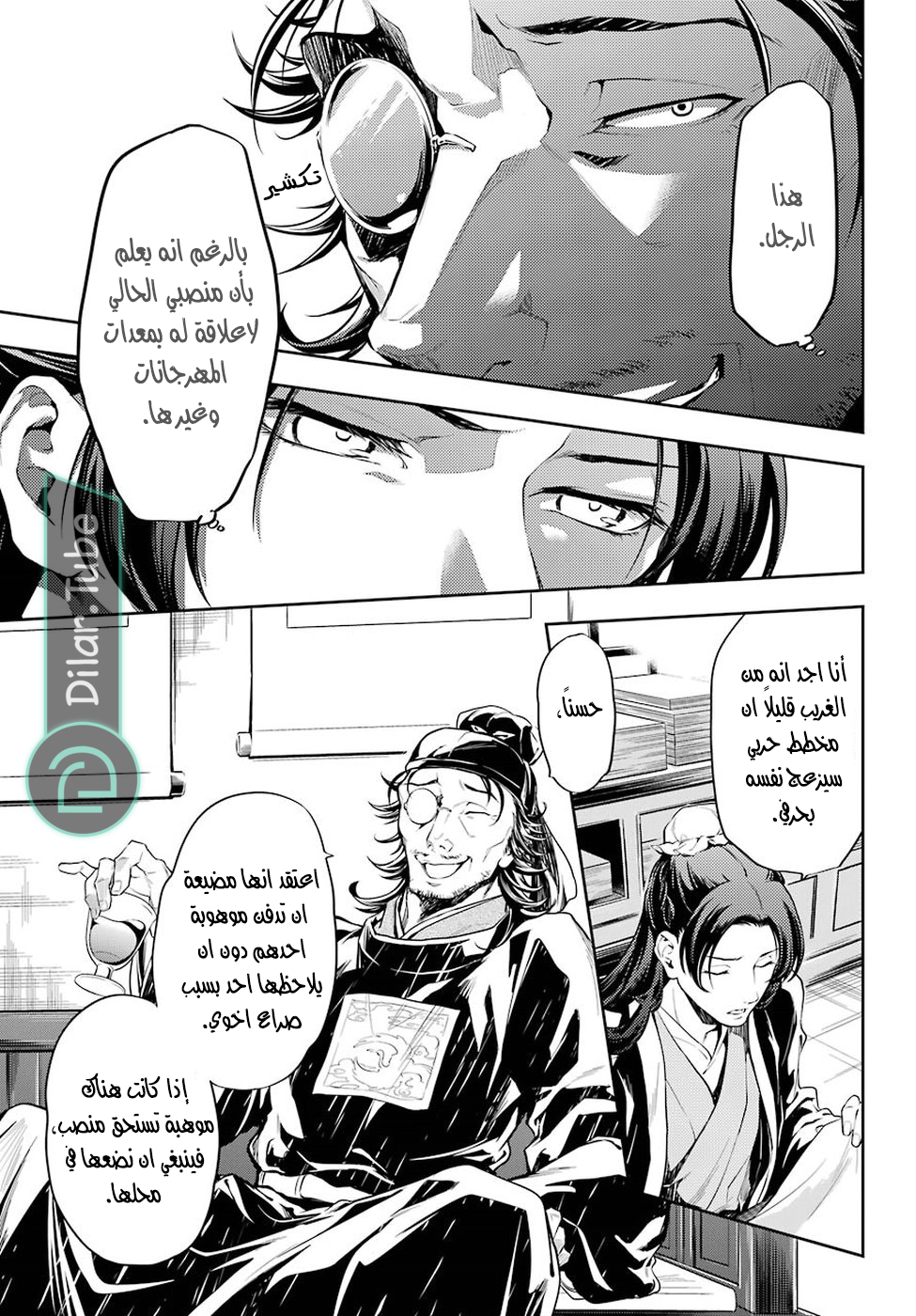 Read A Pharmacist's Monologue AR Manga Online