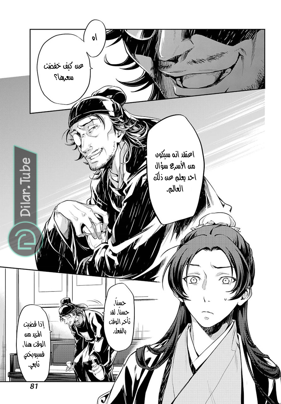 Read A Pharmacist's Monologue AR Manga Online