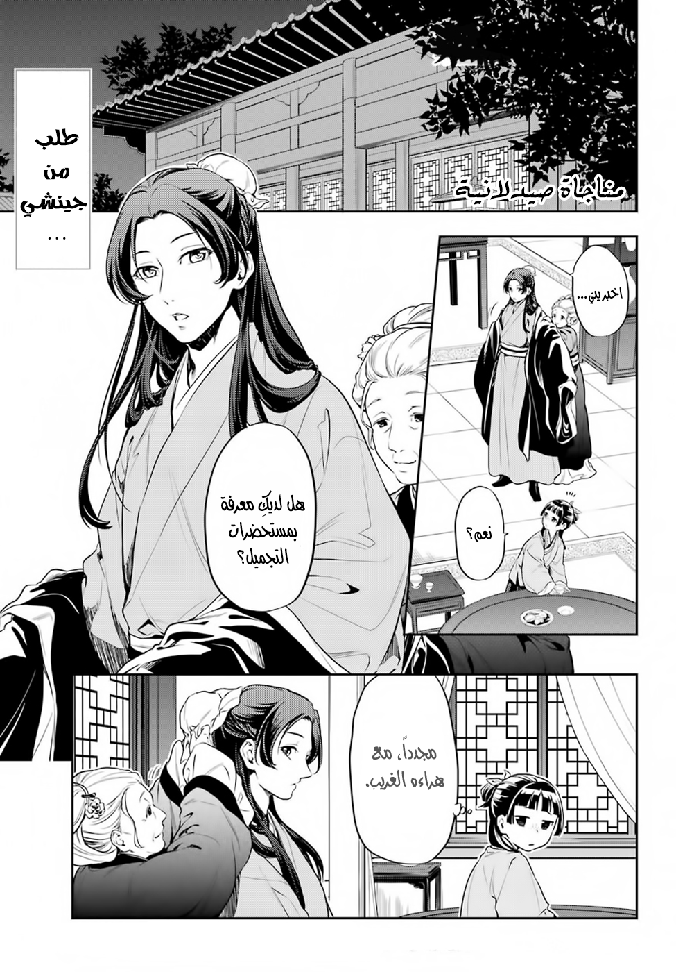 Read A Pharmacist's Monologue AR Manga Online