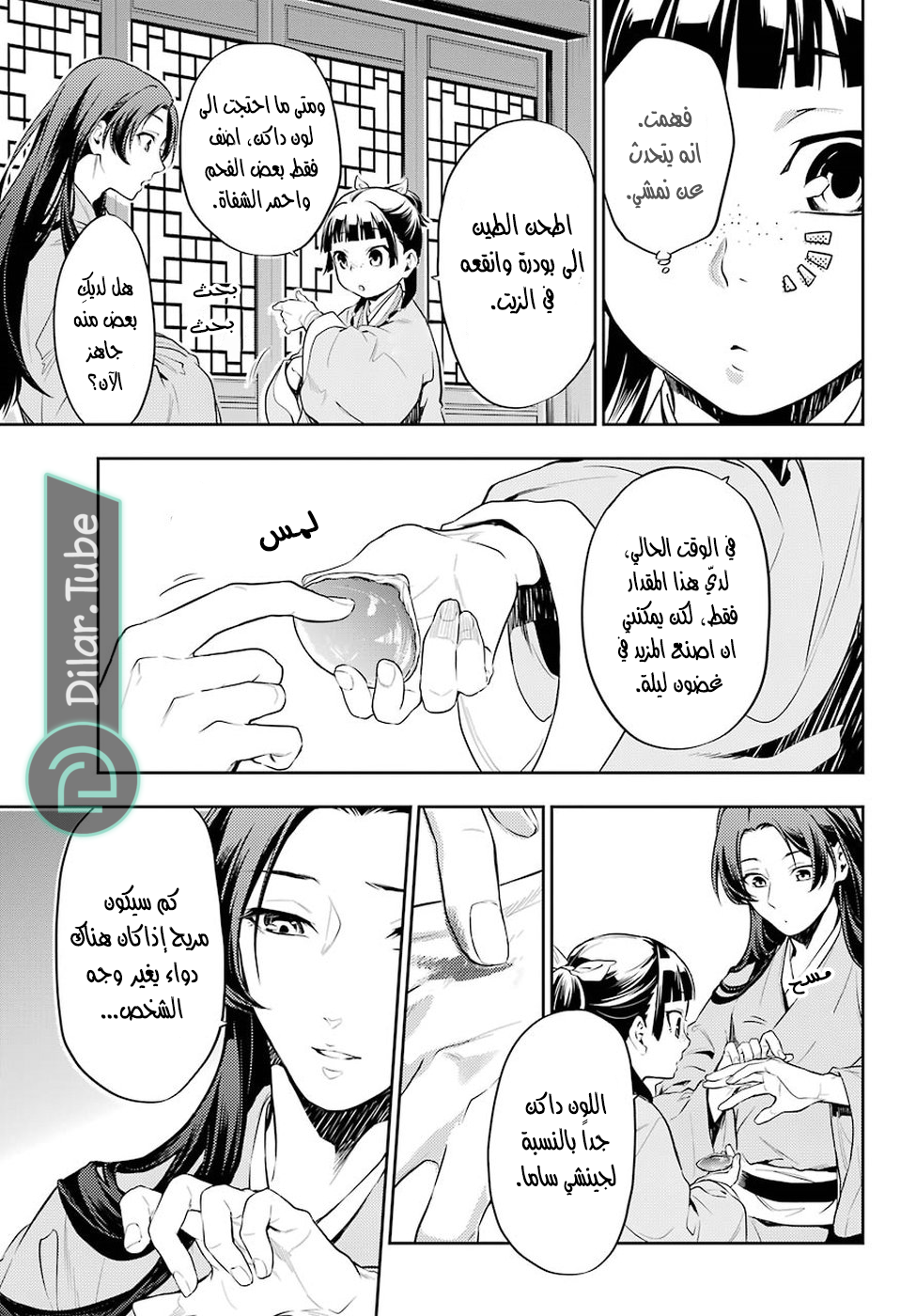 Read A Pharmacist's Monologue AR Manga Online