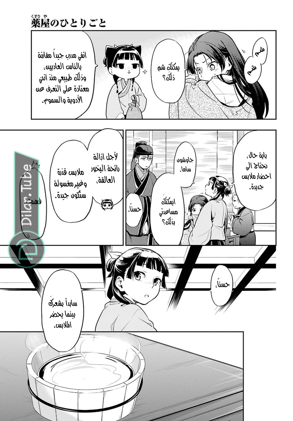 Read A Pharmacist's Monologue AR Manga Online