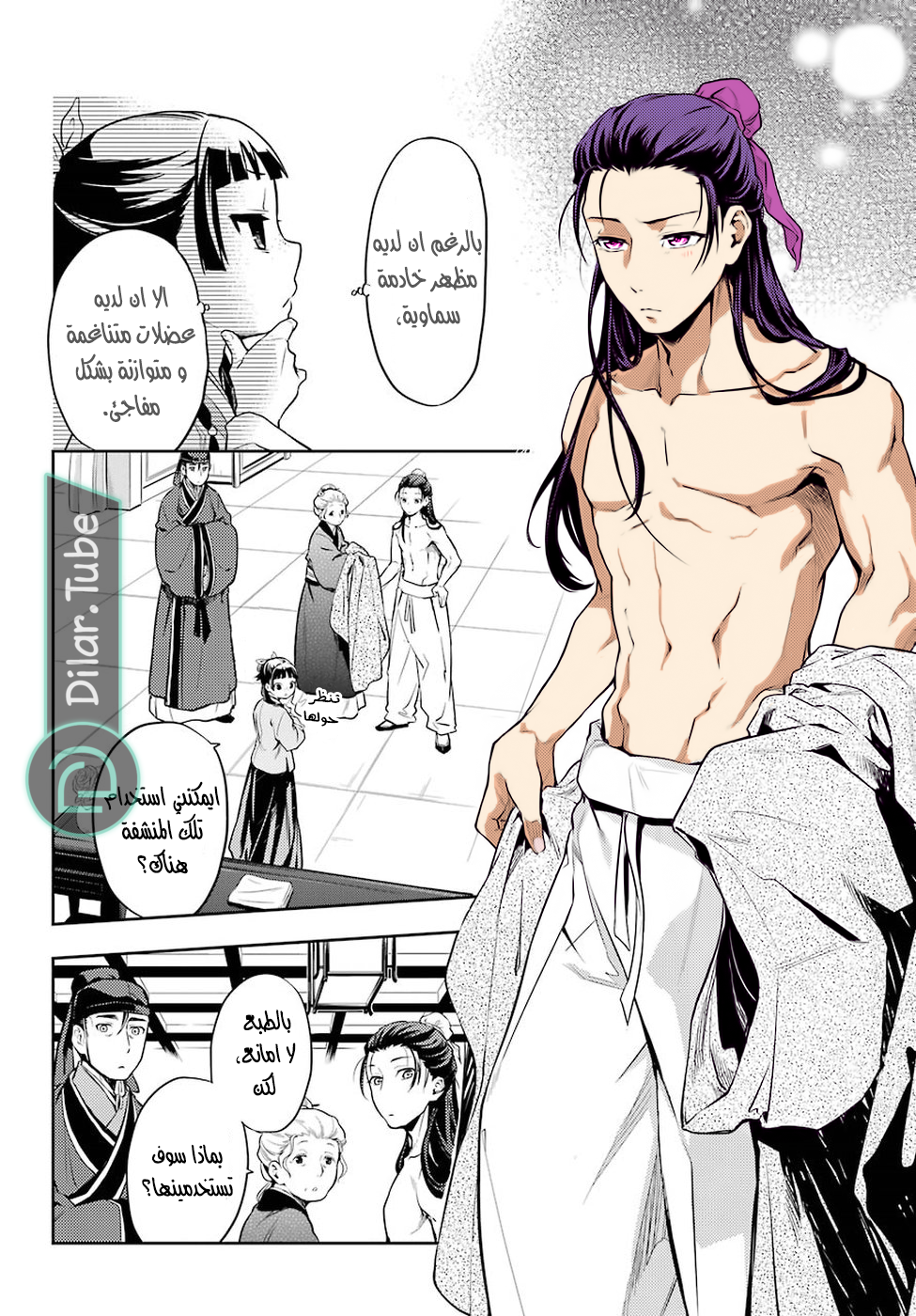 Read A Pharmacist's Monologue AR Manga Online
