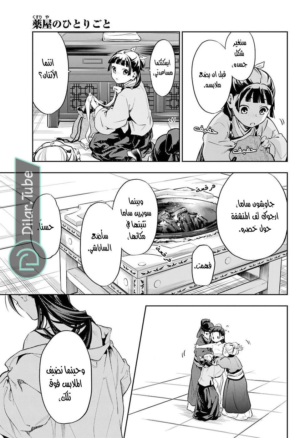 Read A Pharmacist's Monologue AR Manga Online