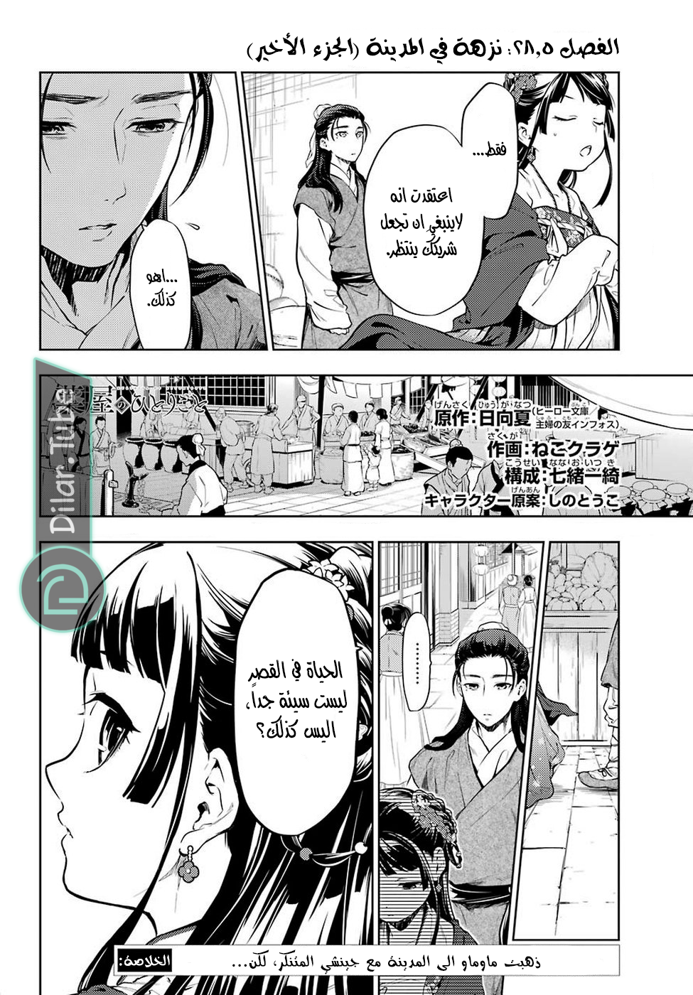 Read A Pharmacist's Monologue AR Manga Online