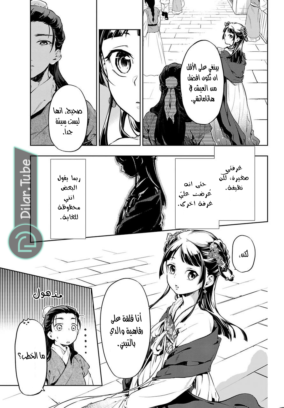 Read A Pharmacist's Monologue AR Manga Online