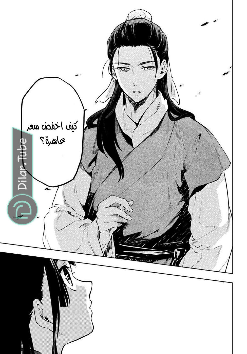 Read A Pharmacist's Monologue AR Manga Online