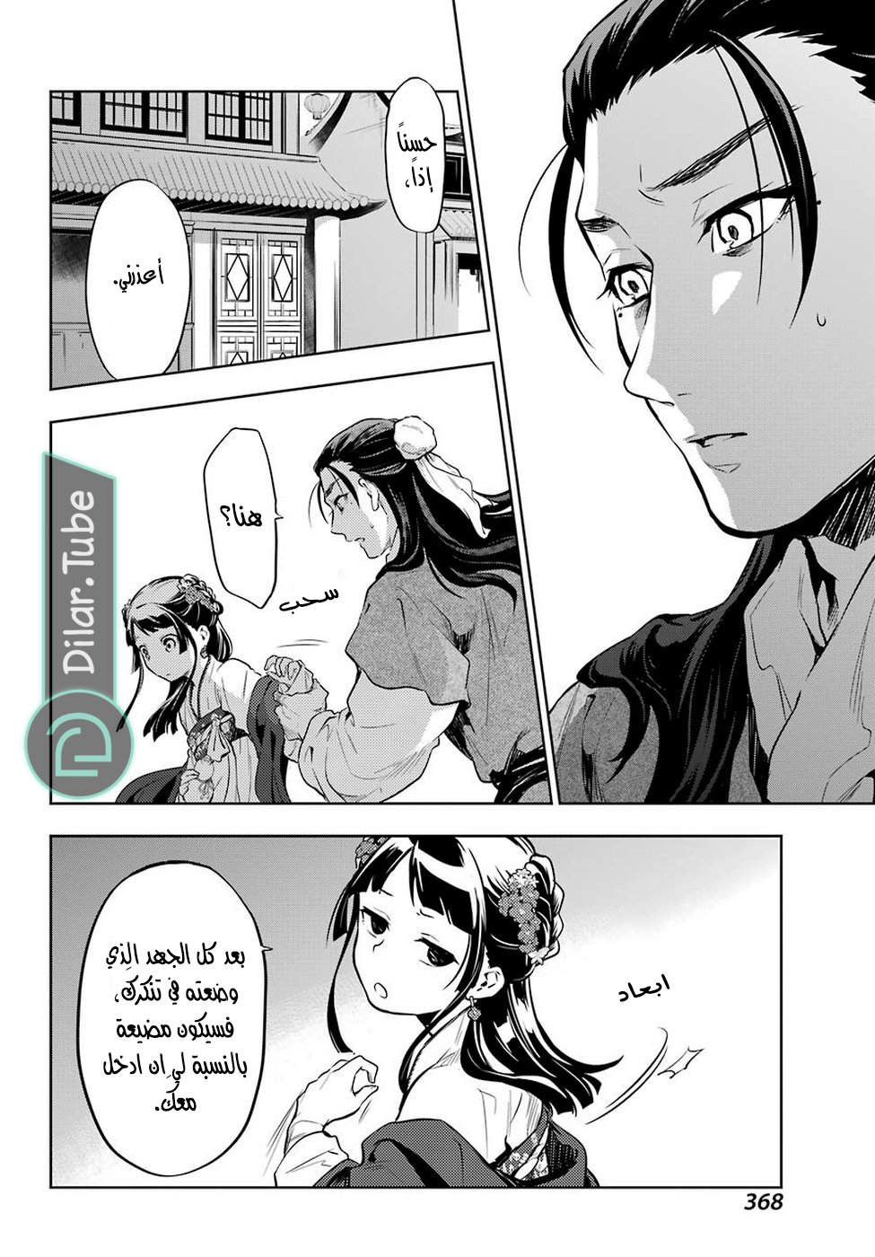 Read A Pharmacist's Monologue AR Manga Online