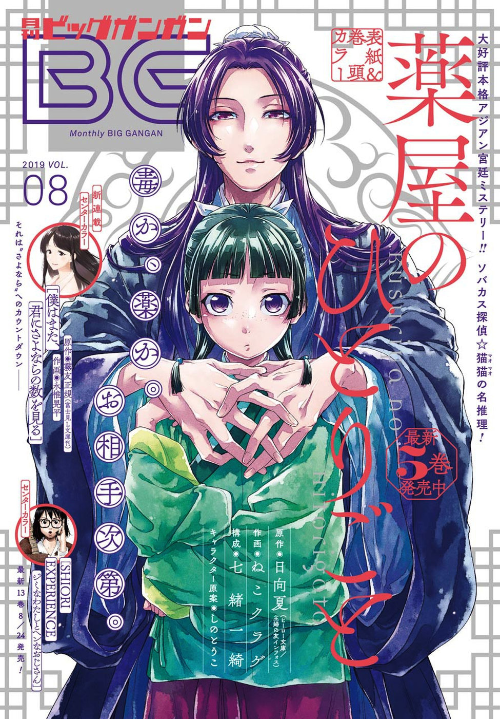 Read A Pharmacist's Monologue AR Manga Online