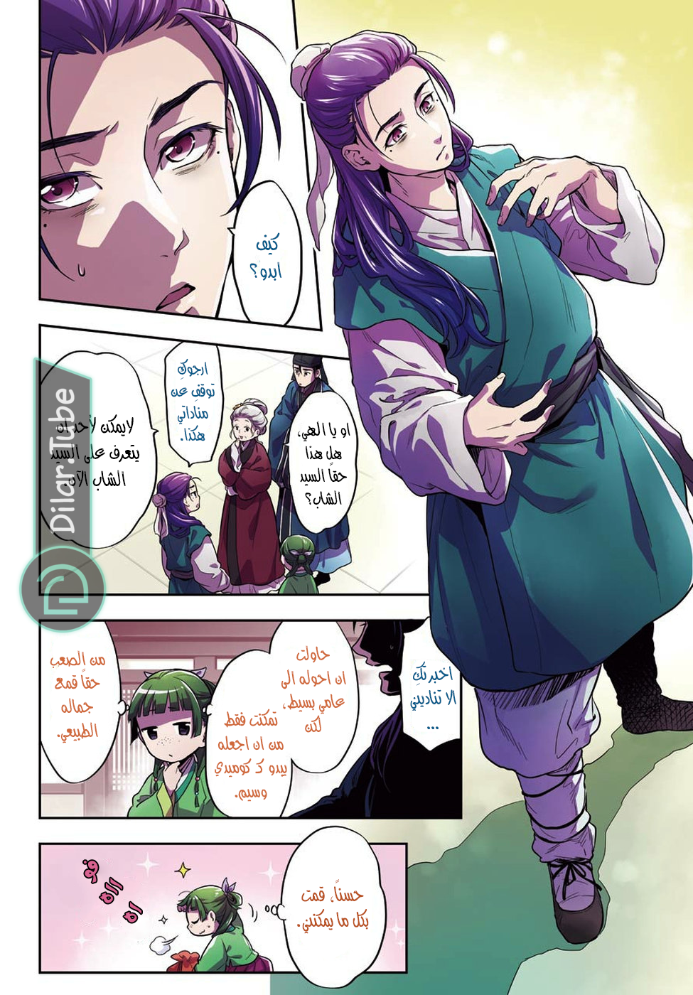 Read A Pharmacist's Monologue AR Manga Online