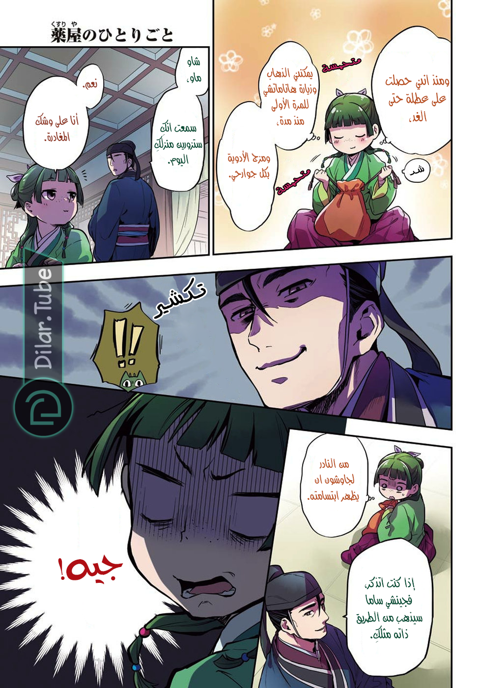 Read A Pharmacist's Monologue AR Manga Online