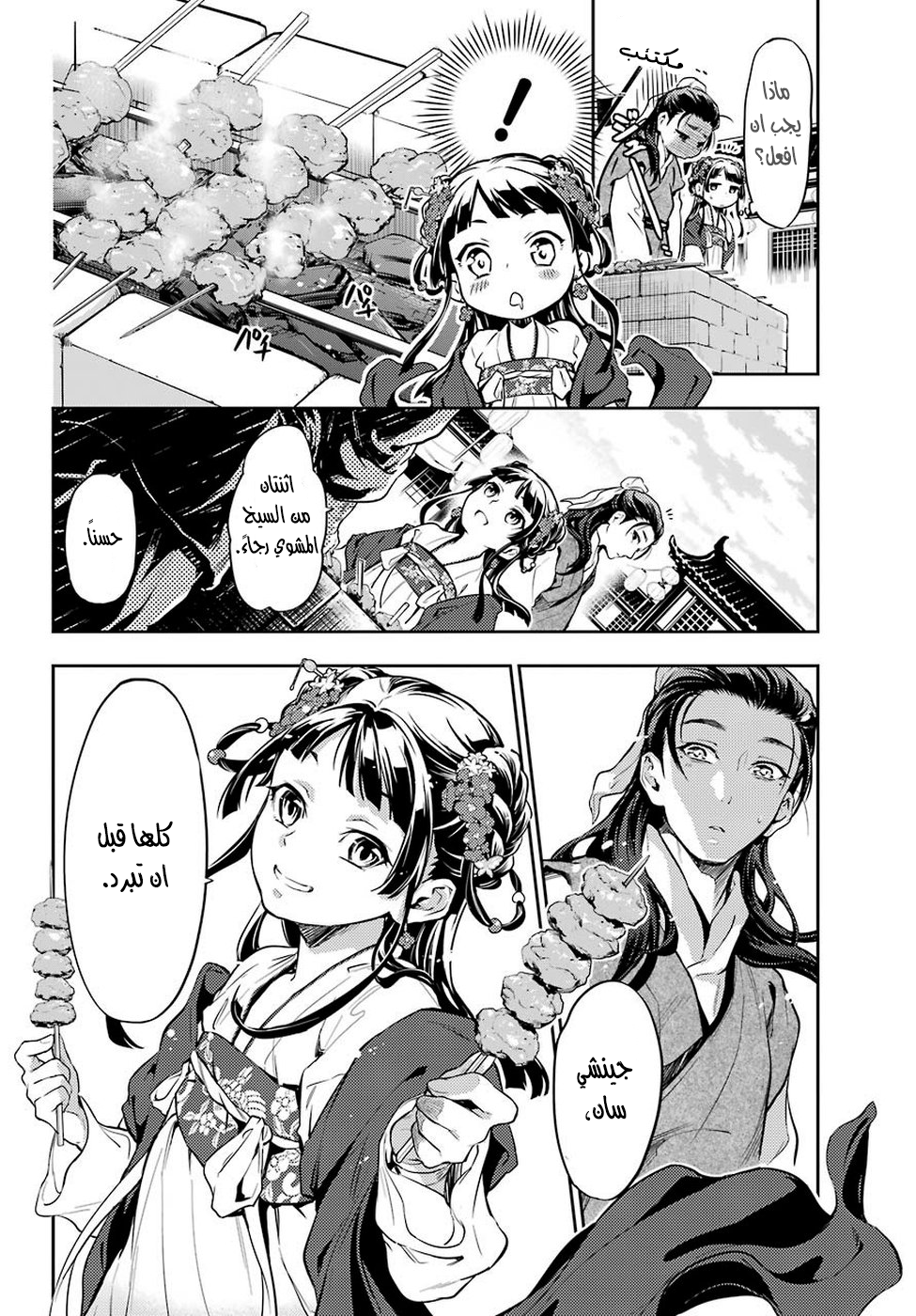 Read A Pharmacist's Monologue AR Manga Online