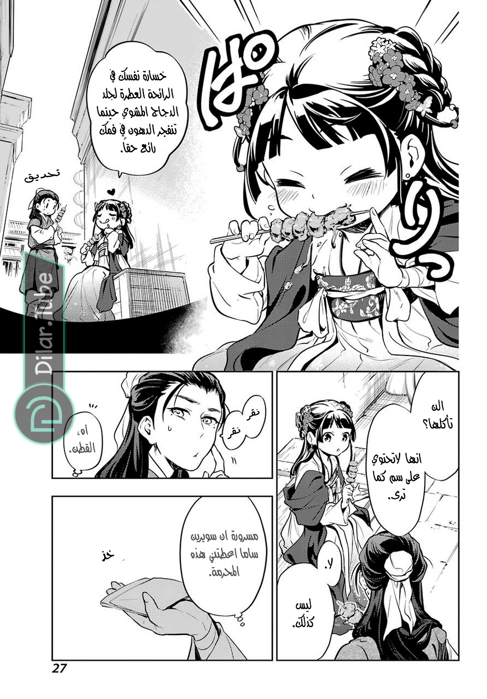 Read A Pharmacist's Monologue AR Manga Online