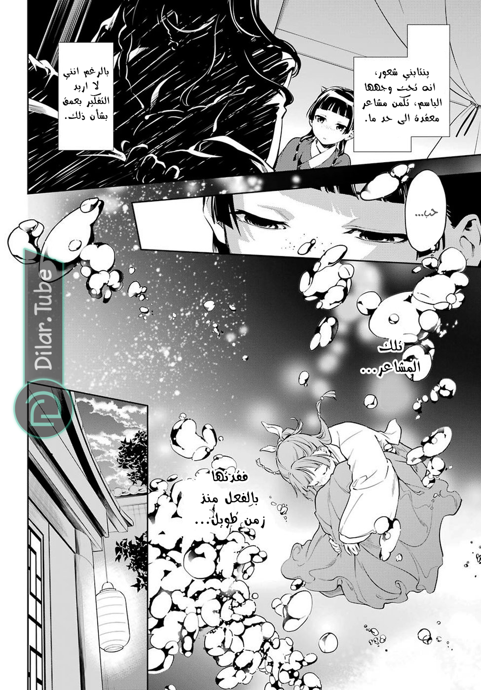 Read A Pharmacist's Monologue AR Manga Online