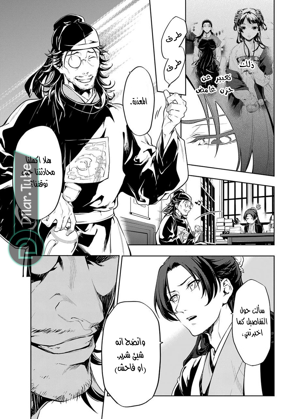 Read A Pharmacist's Monologue AR Manga Online