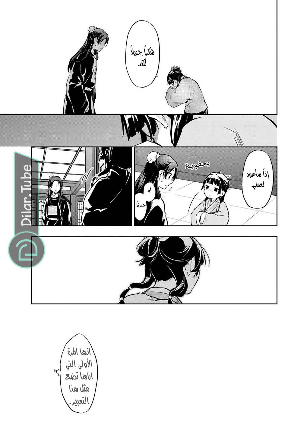 Read A Pharmacist's Monologue AR Manga Online
