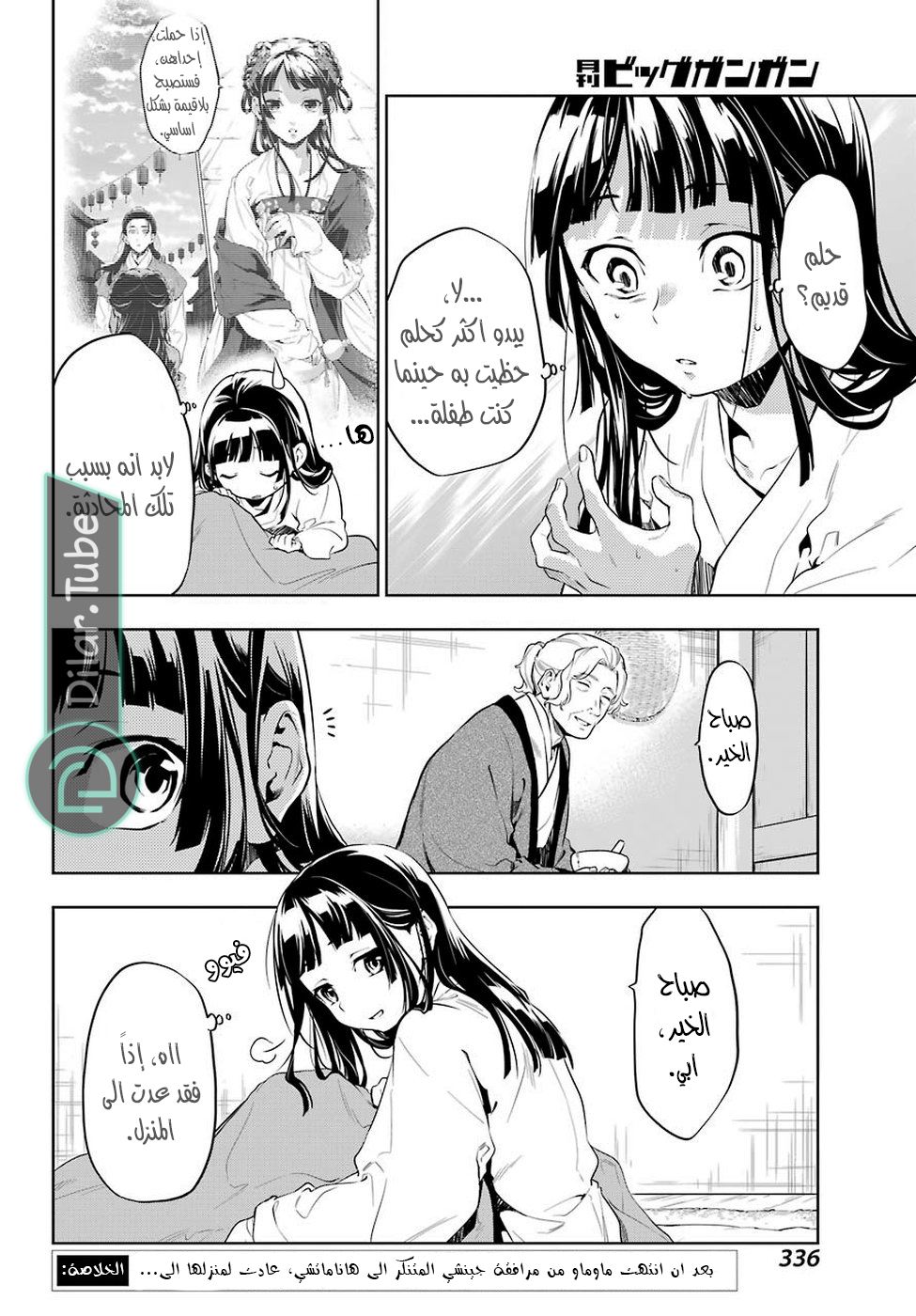 Read A Pharmacist's Monologue AR Manga Online