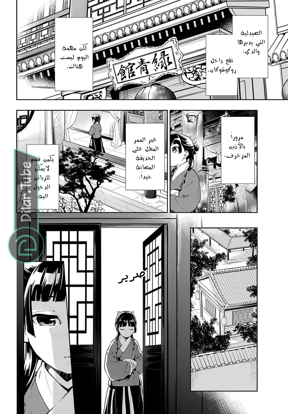 Read A Pharmacist's Monologue AR Manga Online
