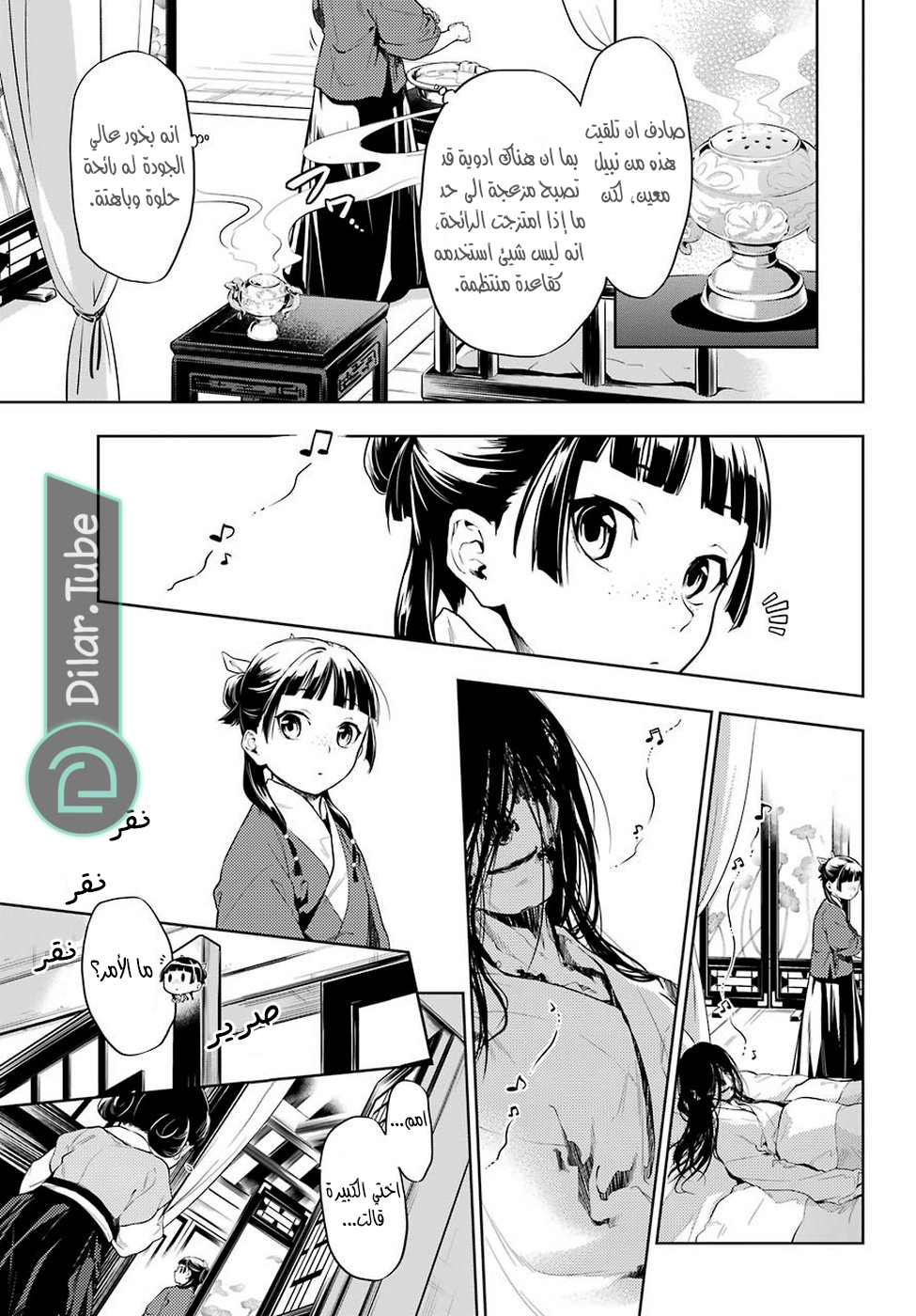 Read A Pharmacist's Monologue AR Manga Online