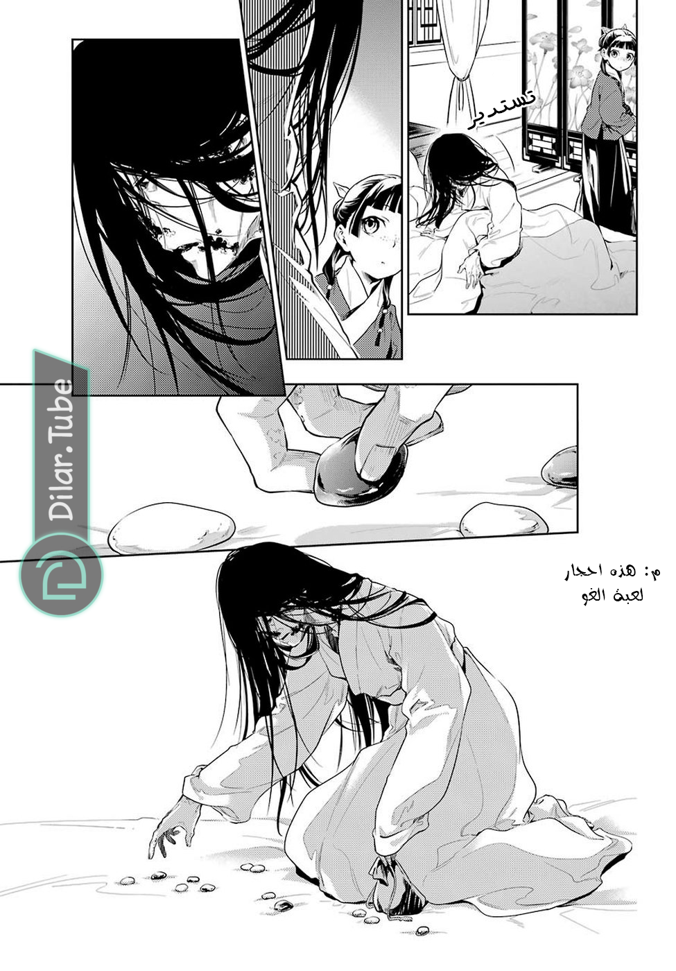 Read A Pharmacist's Monologue AR Manga Online