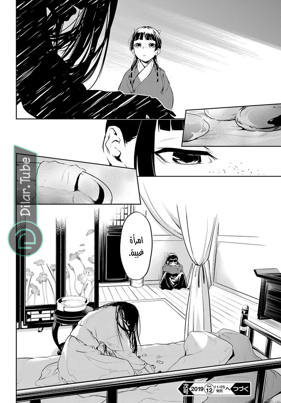 Read A Pharmacist's Monologue AR Manga Online