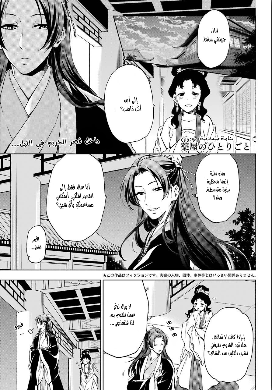 Read A Pharmacist's Monologue AR Manga Online