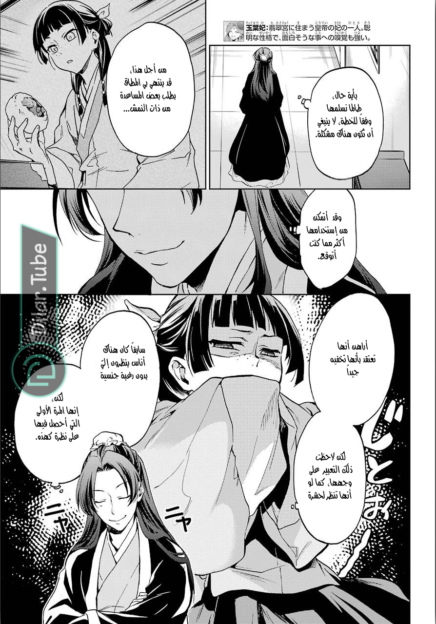 Read A Pharmacist's Monologue AR Manga Online