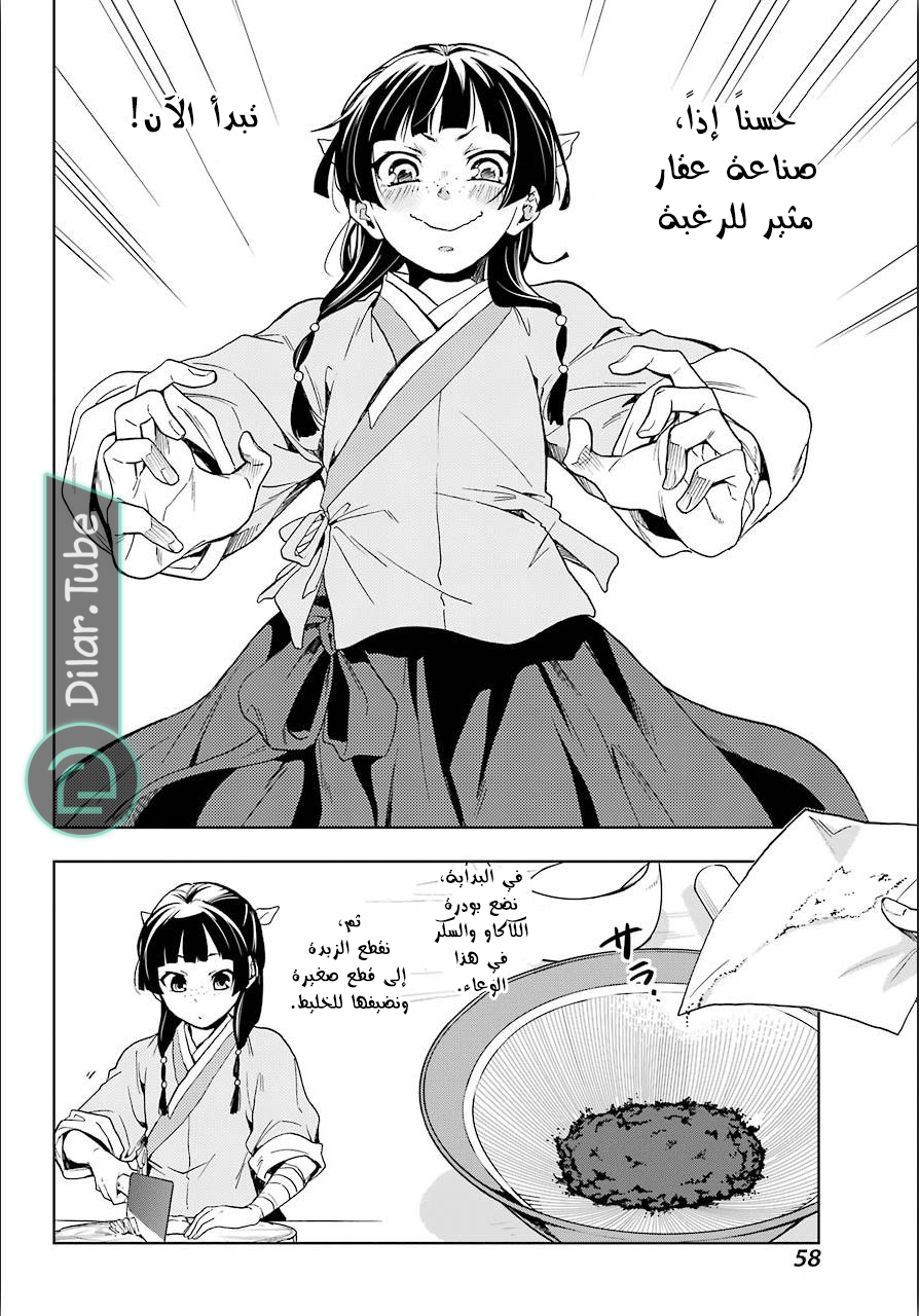 Read A Pharmacist's Monologue AR Manga Online