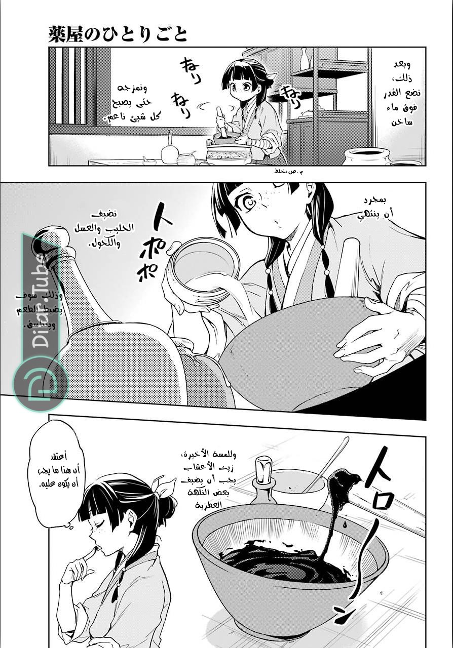 Read A Pharmacist's Monologue AR Manga Online