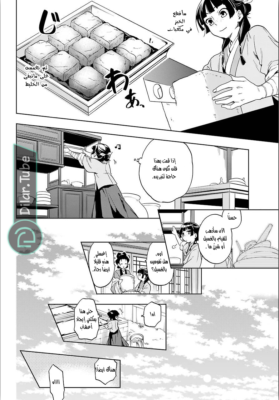 Read A Pharmacist's Monologue AR Manga Online