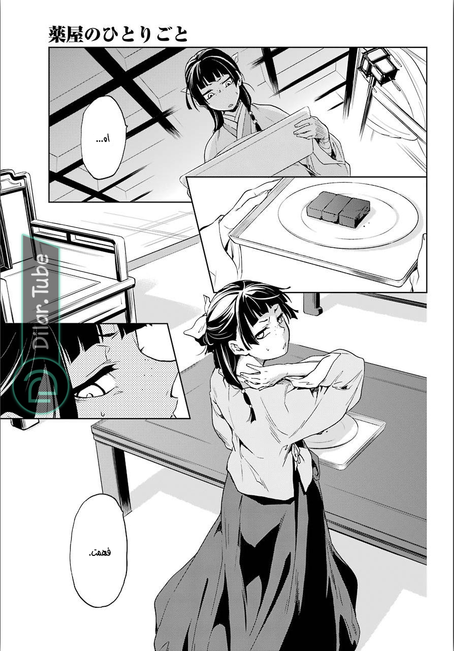 Read A Pharmacist's Monologue AR Manga Online