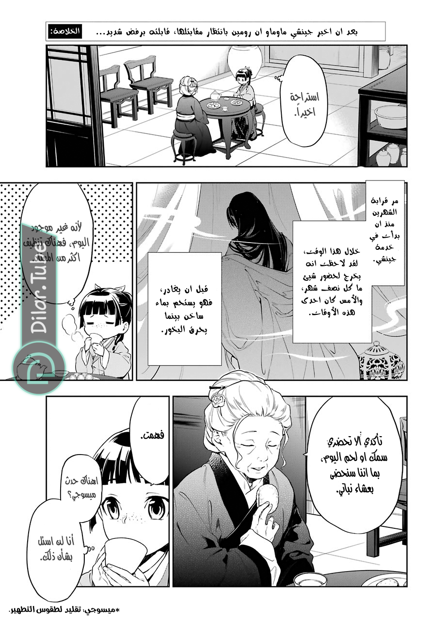 Read A Pharmacist's Monologue AR Manga Online