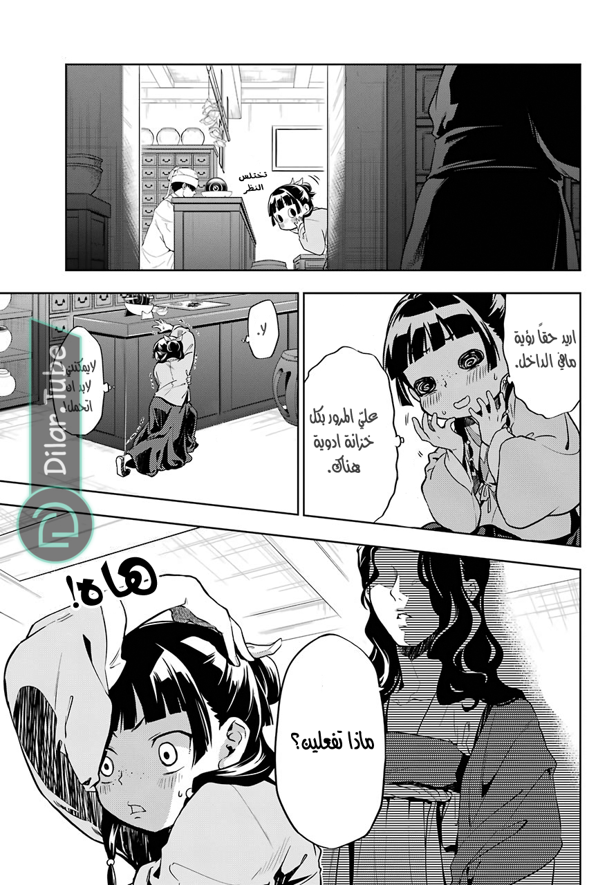 Read A Pharmacist's Monologue AR Manga Online