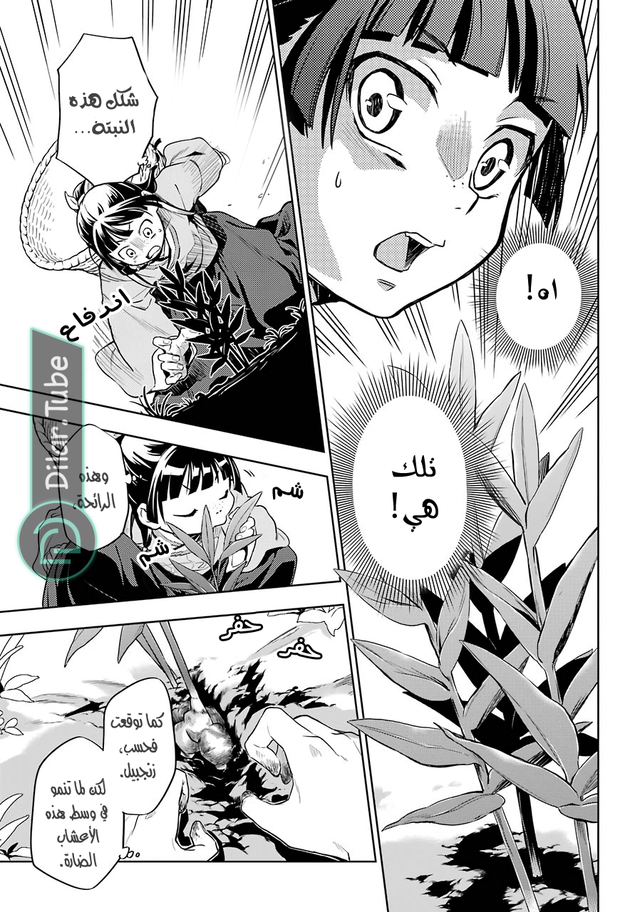 Read A Pharmacist's Monologue AR Manga Online