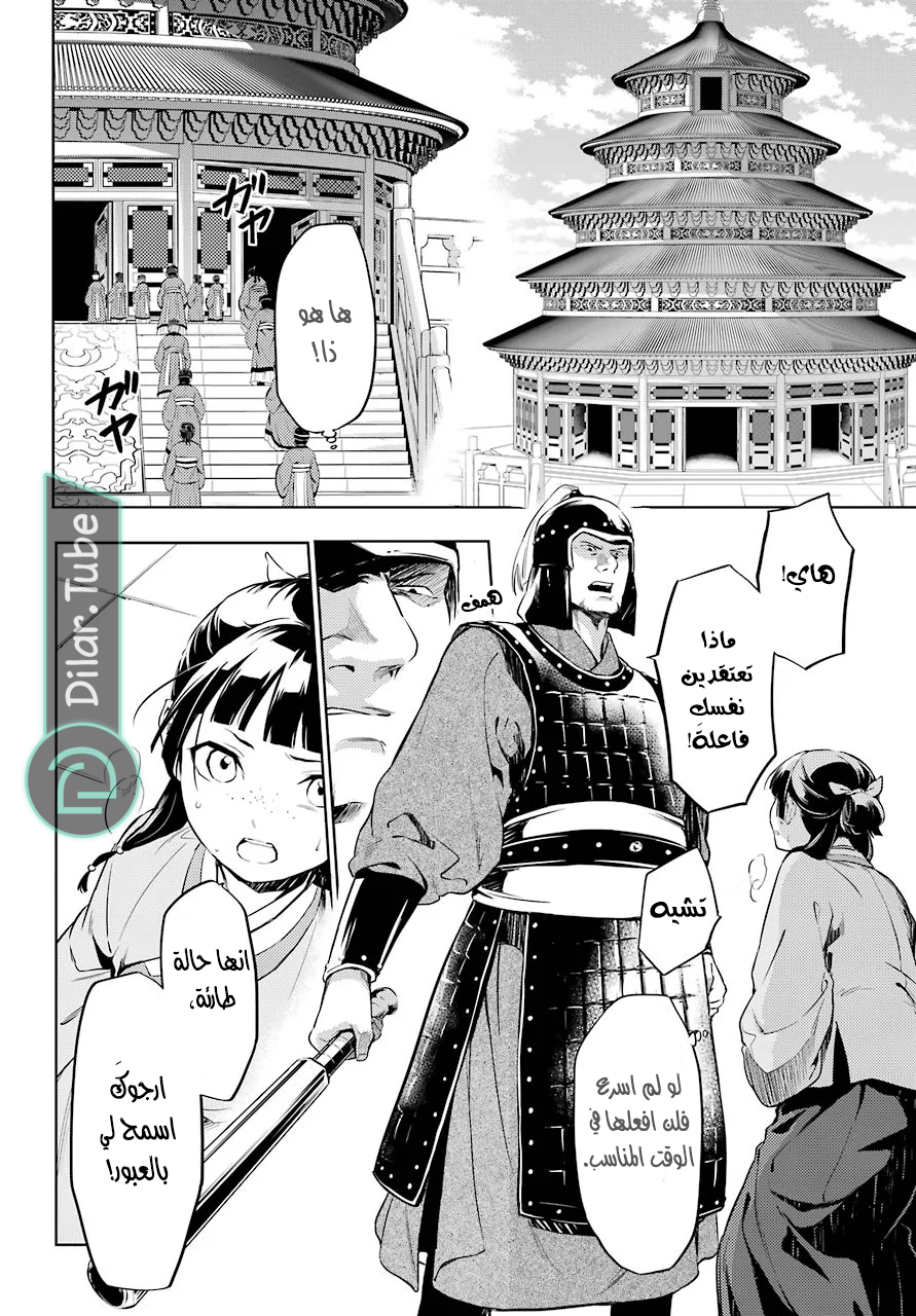 Read A Pharmacist's Monologue AR Manga Online
