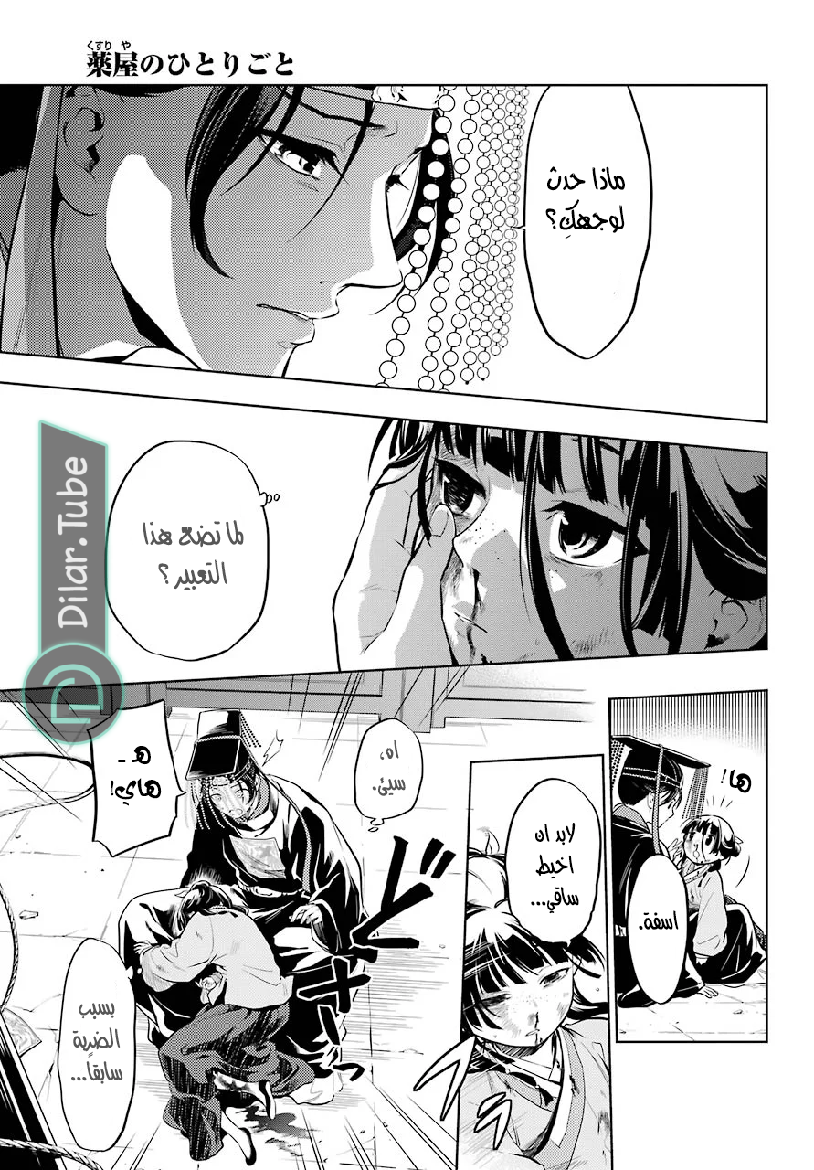 Read A Pharmacist's Monologue AR Manga Online