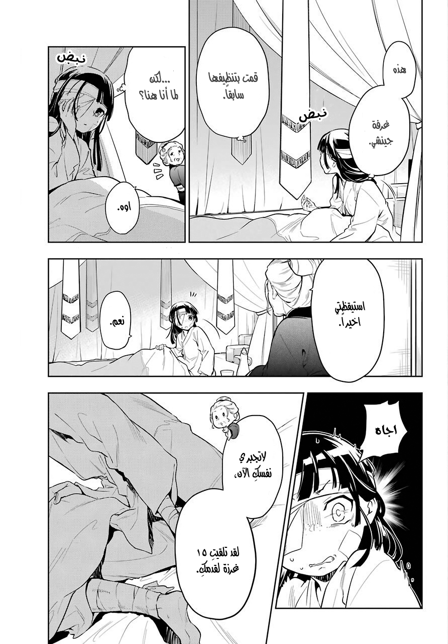 Read A Pharmacist's Monologue AR Manga Online
