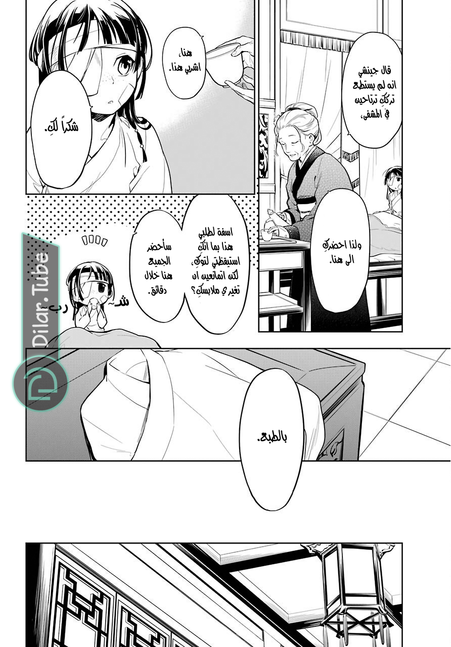 Read A Pharmacist's Monologue AR Manga Online