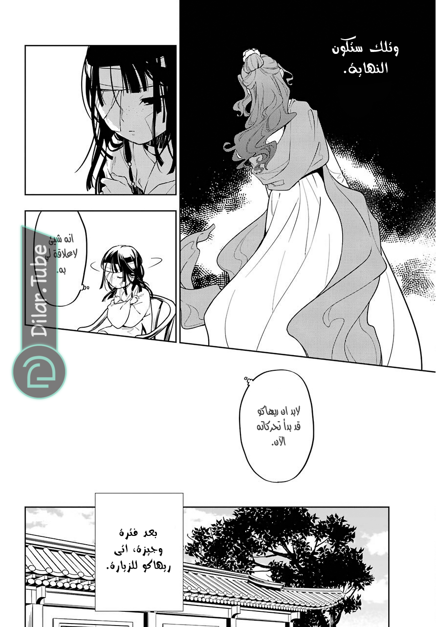 Read A Pharmacist's Monologue AR Manga Online