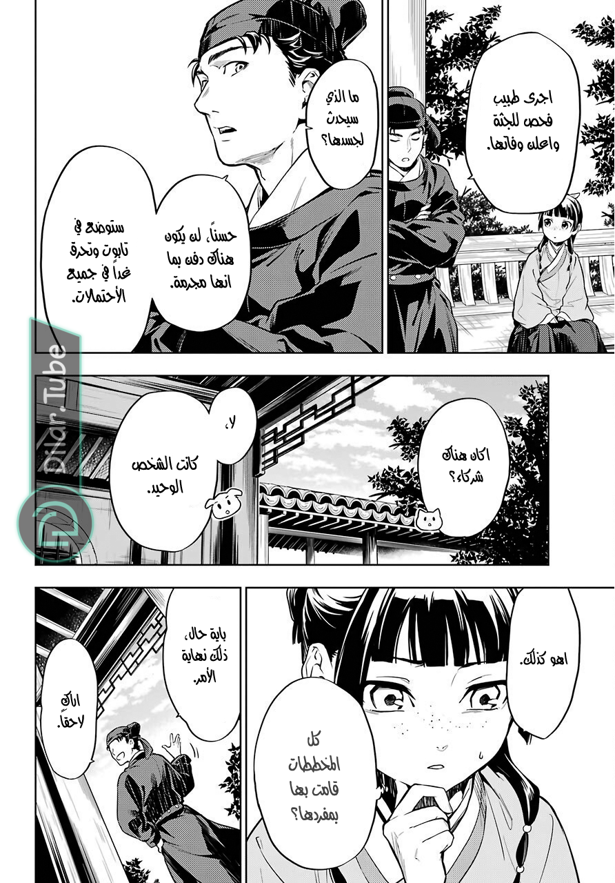 Read A Pharmacist's Monologue AR Manga Online