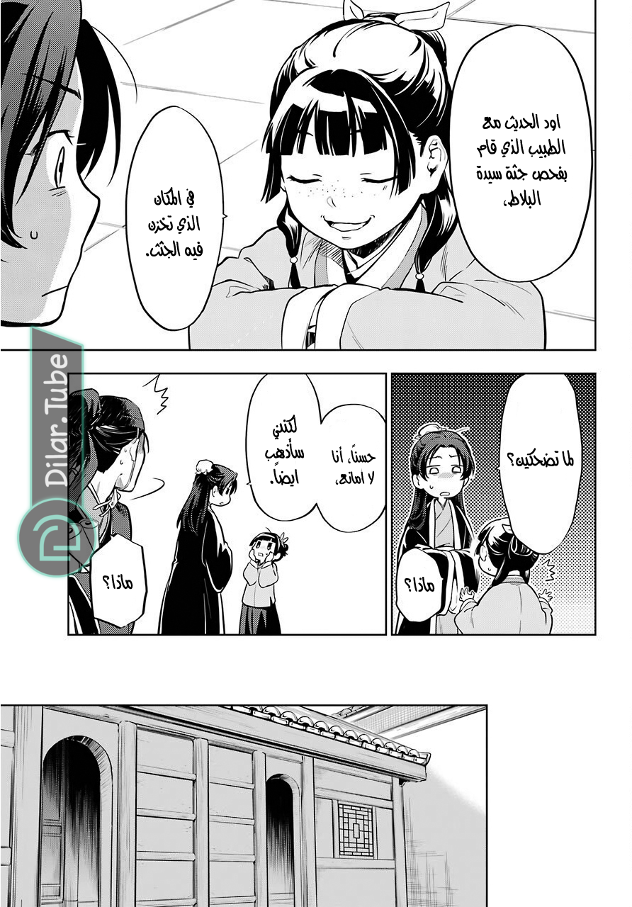 Read A Pharmacist's Monologue AR Manga Online