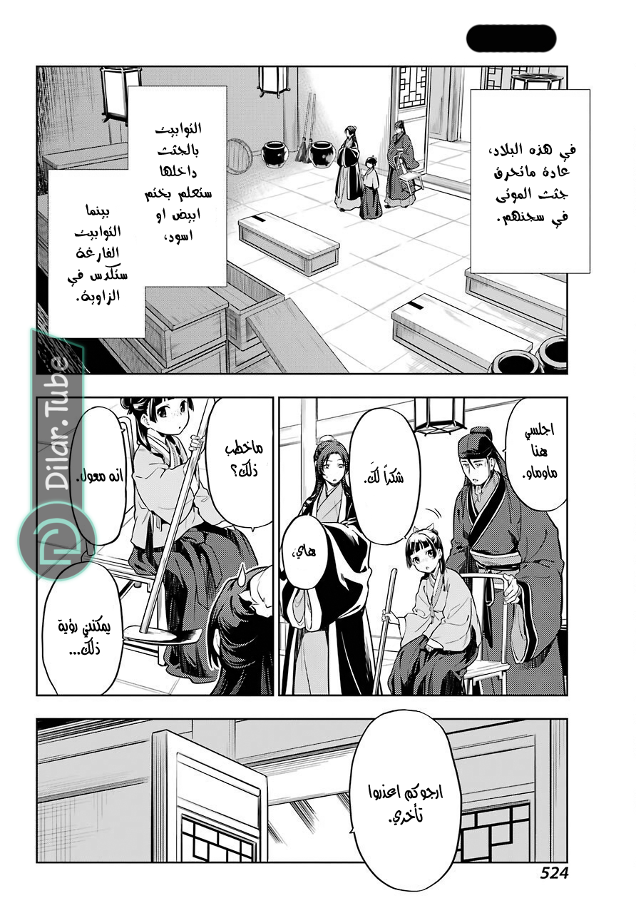 Read A Pharmacist's Monologue AR Manga Online
