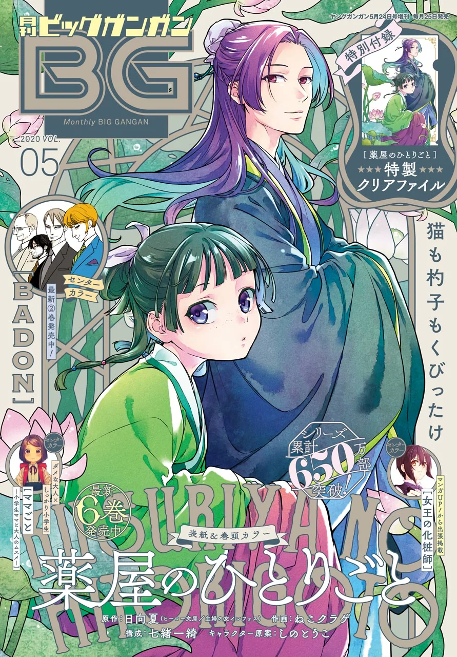 Read A Pharmacist's Monologue AR Manga Online