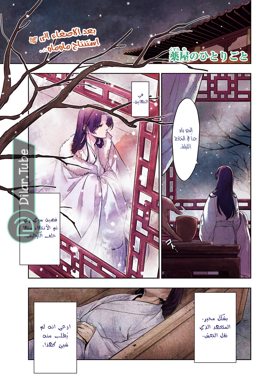Read A Pharmacist's Monologue AR Manga Online
