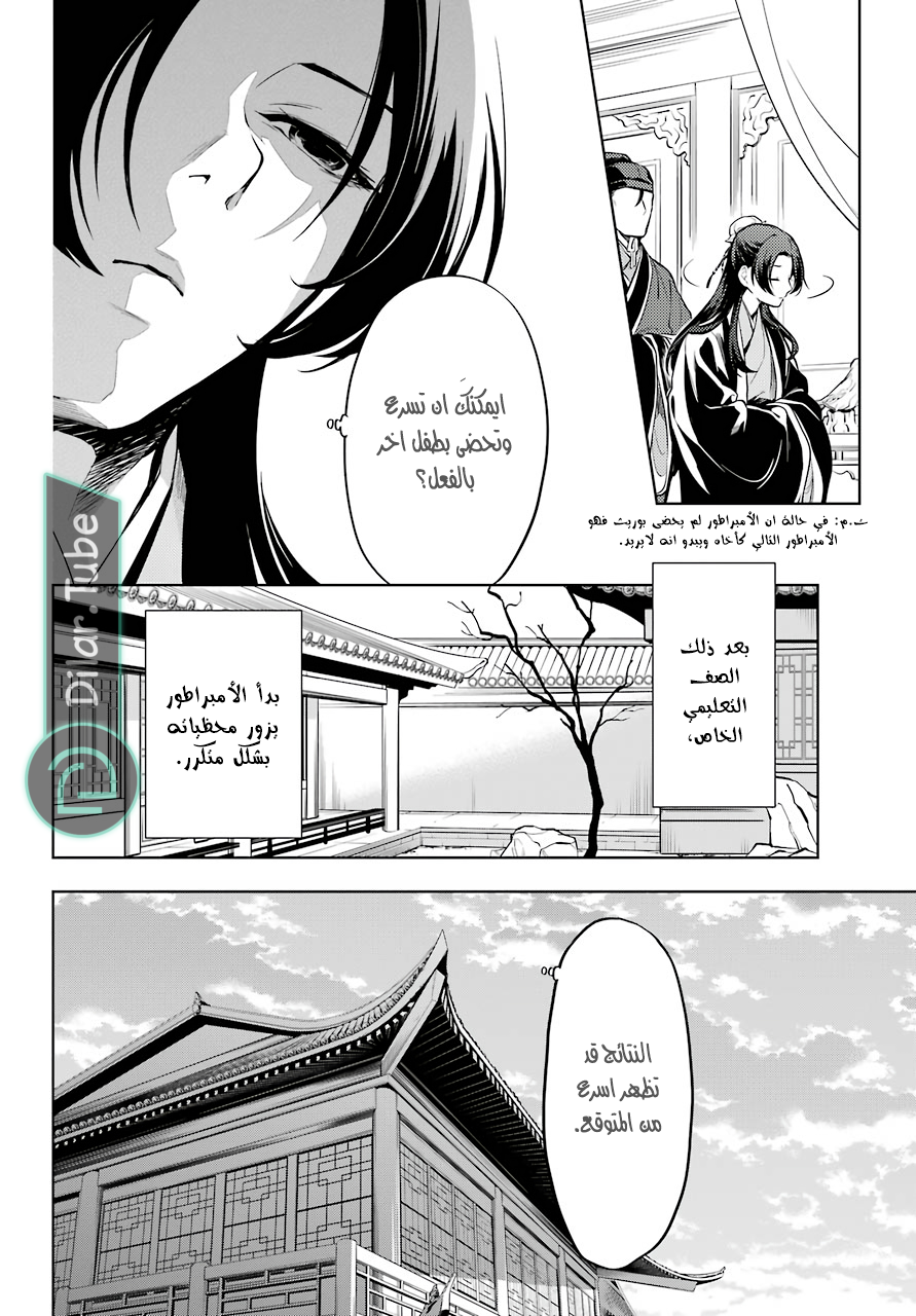 Read A Pharmacist's Monologue AR Manga Online