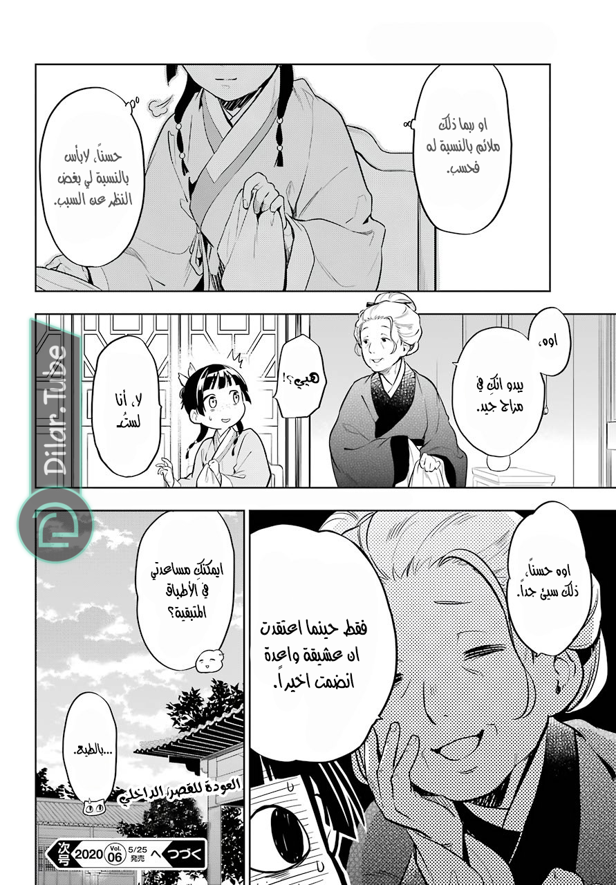 Read A Pharmacist's Monologue AR Manga Online